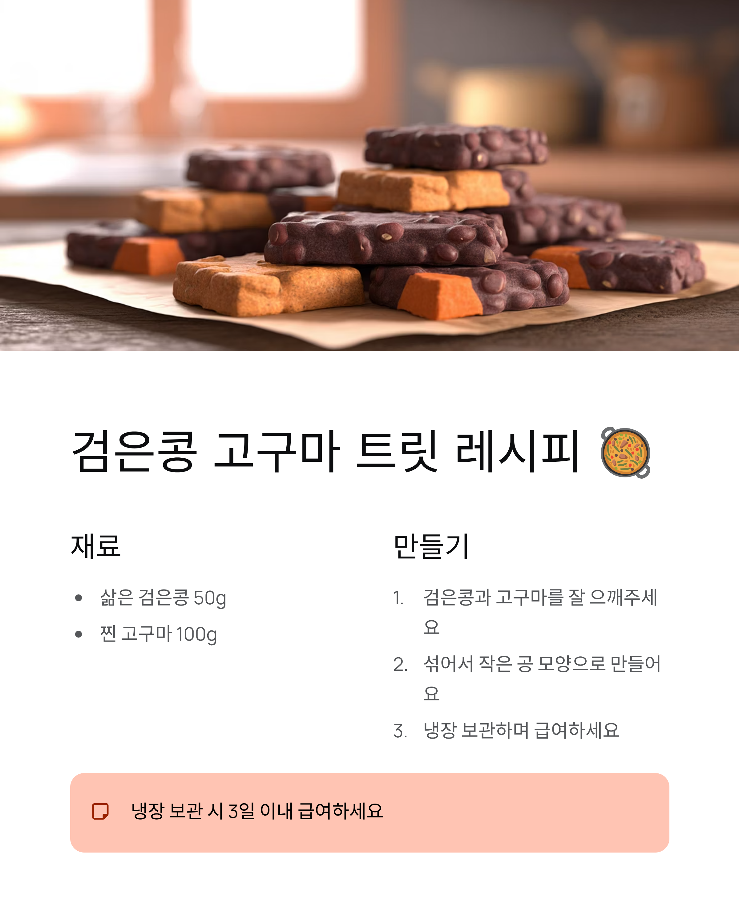 강아지 검은콩 🐕 급여량·효능·주의사항 완벽 정리!