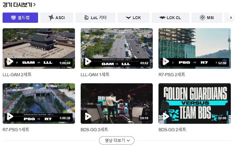 롤드컵-실시간-중계-사이트-추천3-네이버e스포츠-설명2