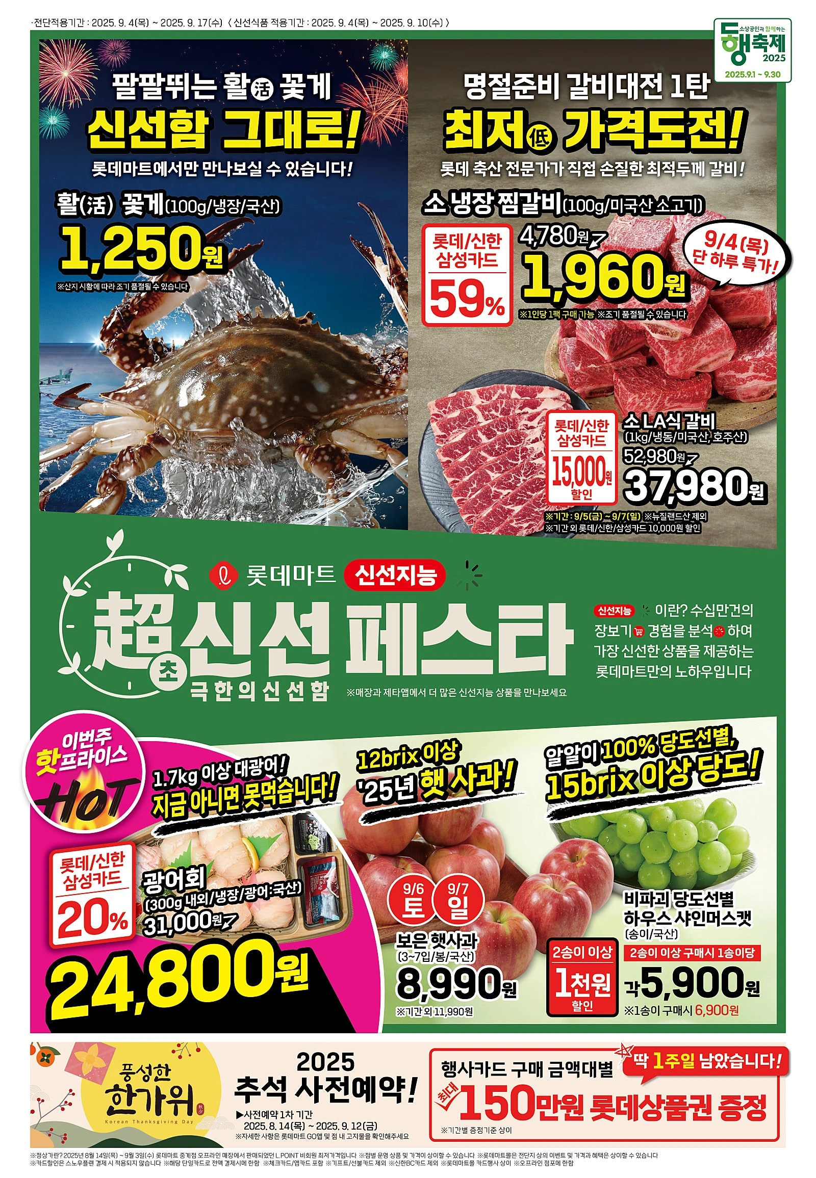 롯데마트-전단-행사-전단지