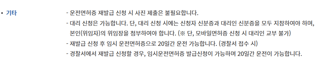 운전면허증 분실신고 하는곳, 재발급 방법과 비용