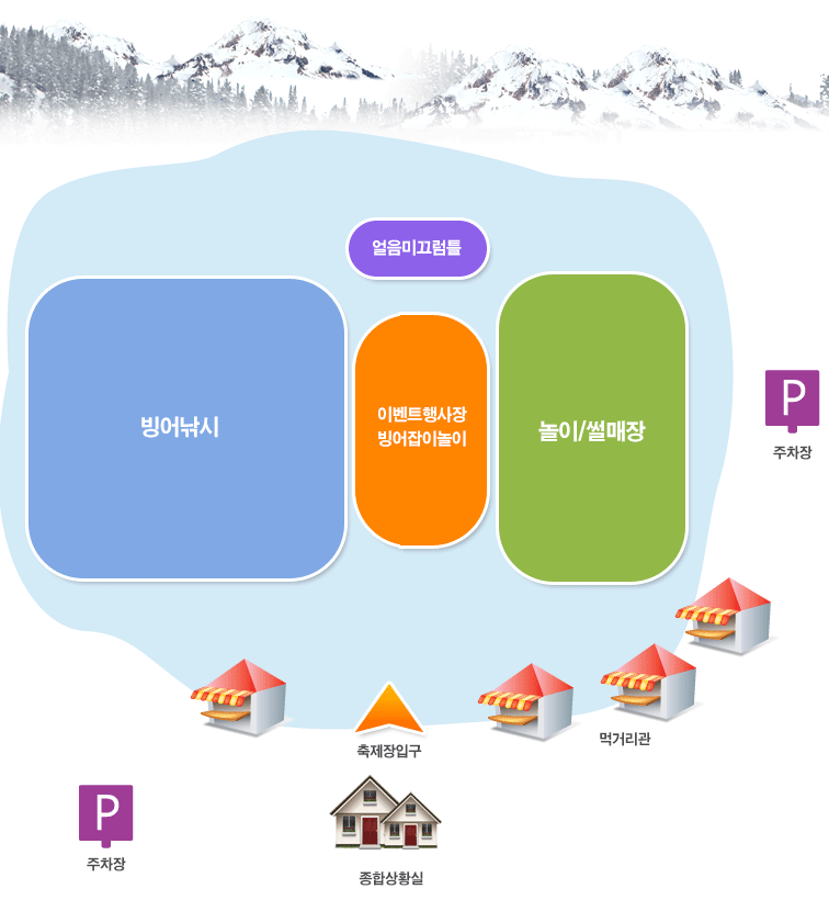 양평 빙어축제, 백동저수지 축제장 배치도 주차장 위치