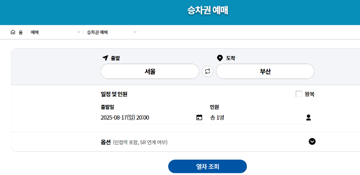 KTX 기차표 예매