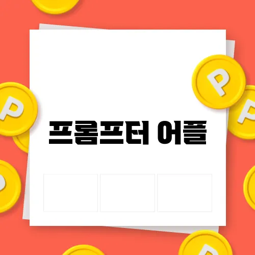 프롬프터 어플
