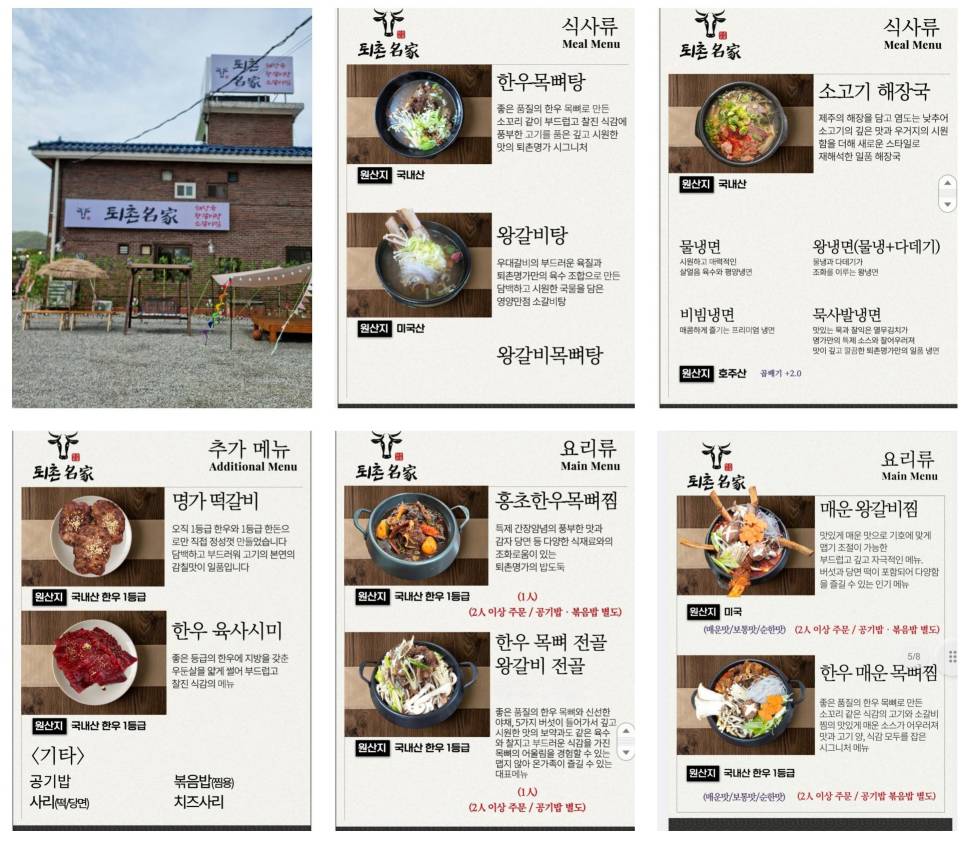 경기도 광주 매운갈비찜 퇴촌명가