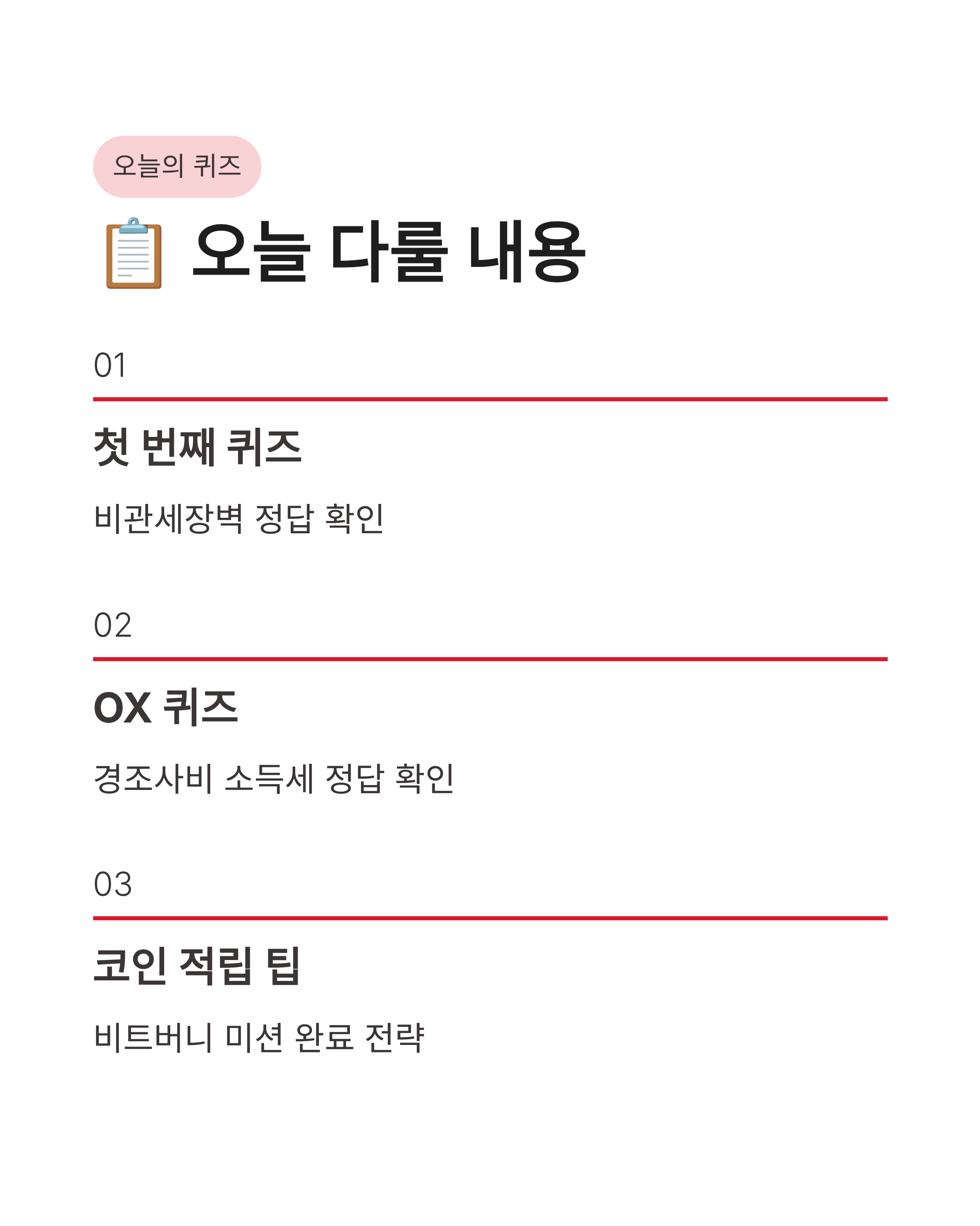 7월 3일 비트버니 오늘의 퀴즈 정답, 비트버니 OX퀴즈정답 완벽정리!!