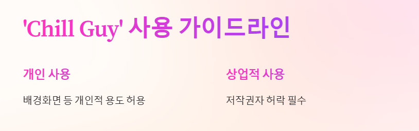 CHILLGUY배경화면, 아이폰 배경화면, 케이스, 프사 추천