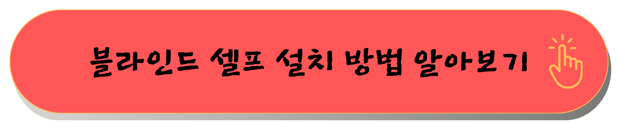 풍세면 블라인드