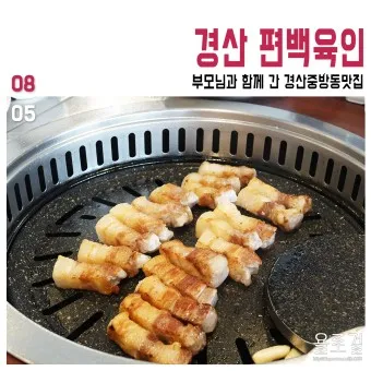 경산 맛집 베스트10 현지인 숨겨진 맛집_6