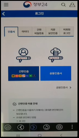 정부24-모바일신분증-주민등록증-발급방법