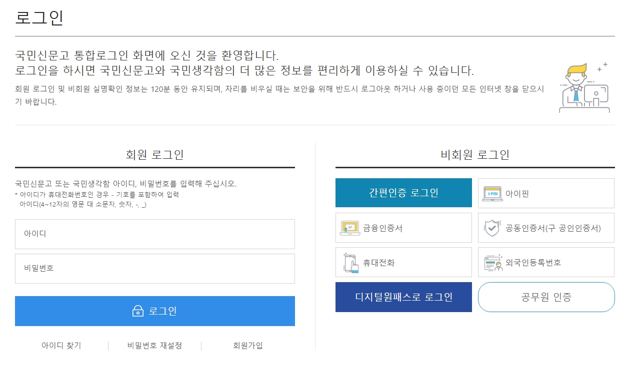 비회원 로그인 및 인증서 선택 화면