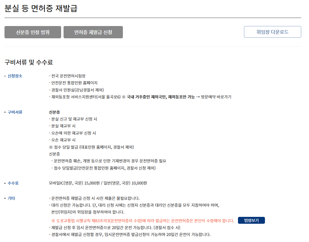 면허증-분실신고-바로가기