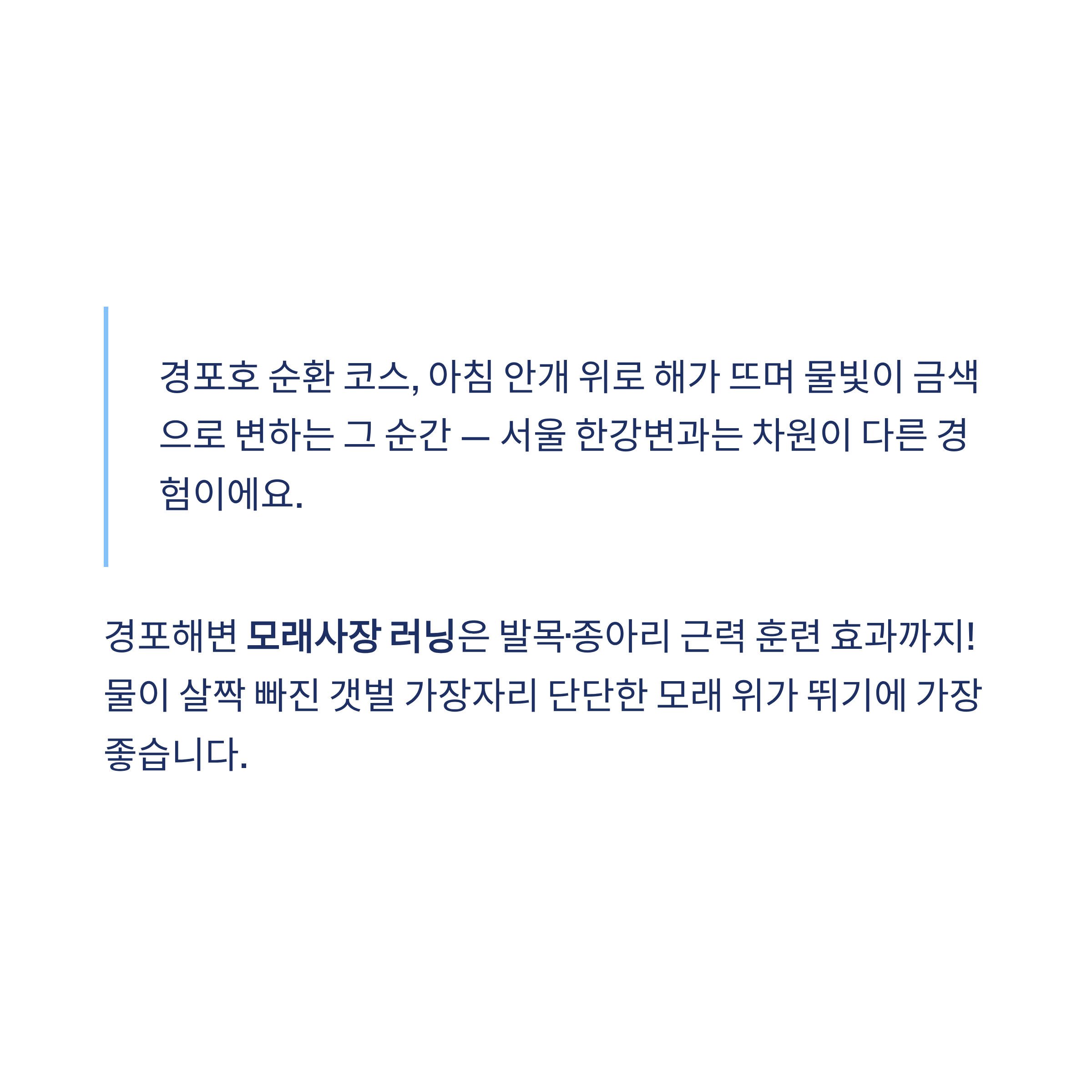 강릉 근교 산책 달리기 트레킹 코스 추천 ❘ 바다와 소나무 숲 사이를 걷는 법