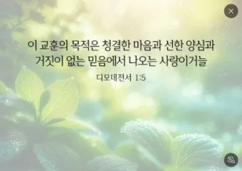 디모데전서 4장 12절 묵상 - 누구든지 네 연소함을 업신여기지 못하게 하고 믿는 자에게 본이 되어_9