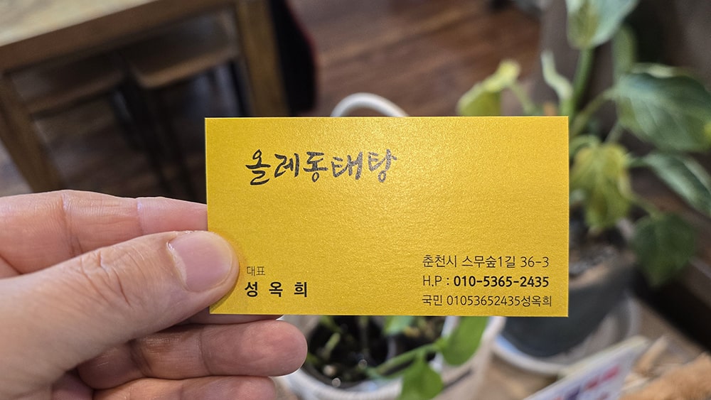 춘천 석사동 올레동태탕-20