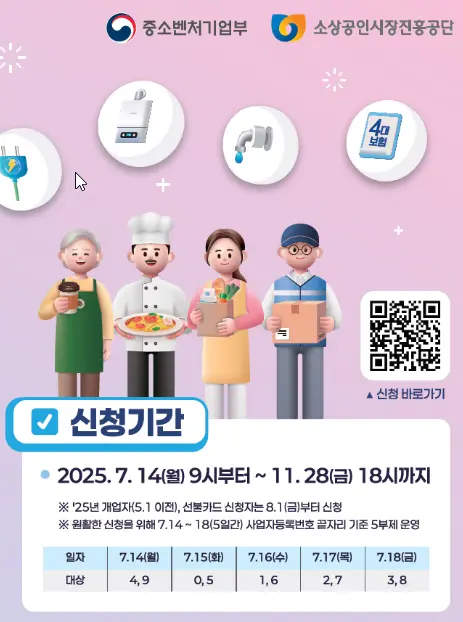 신청기간
