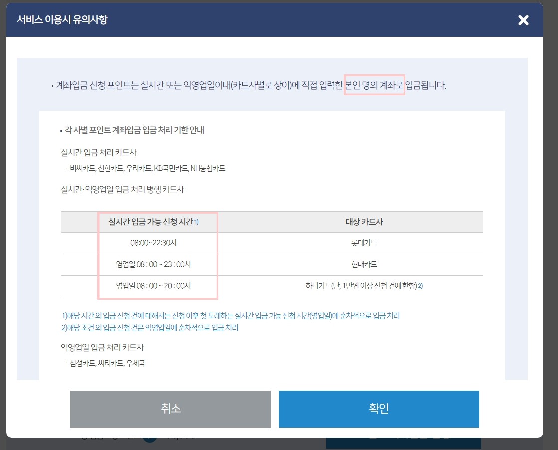 카드포인트통합조회12