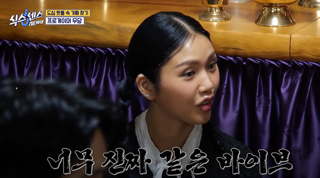 식스센스 시티투어 강남 이동자 오마카세 철권게이머 무당