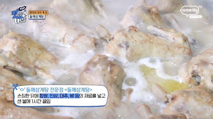 들깨삼계탕-끓이기
