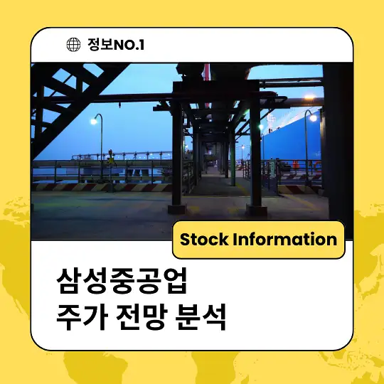 삼성중공업 주가 전망 분석 투자자동향