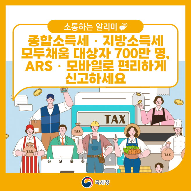 금융정보-종합소득세