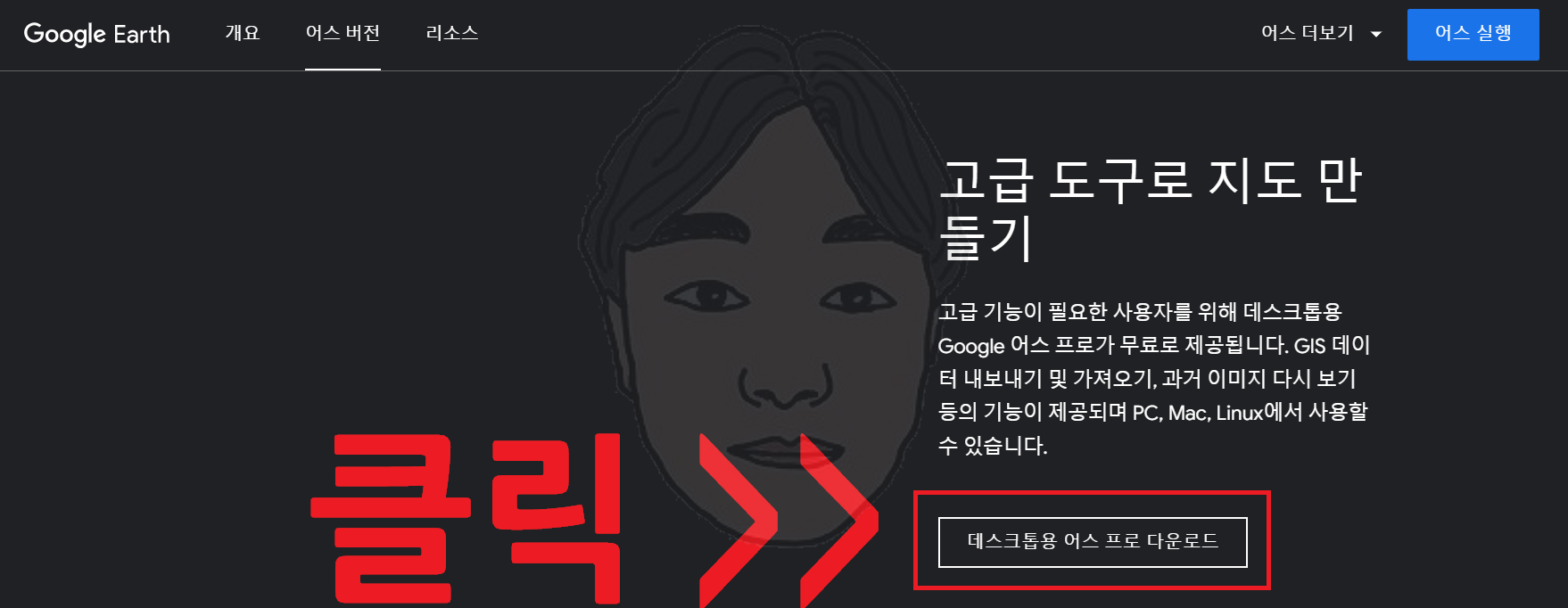 구글어스 다운로드