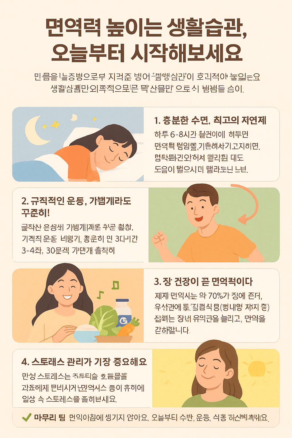 면역력