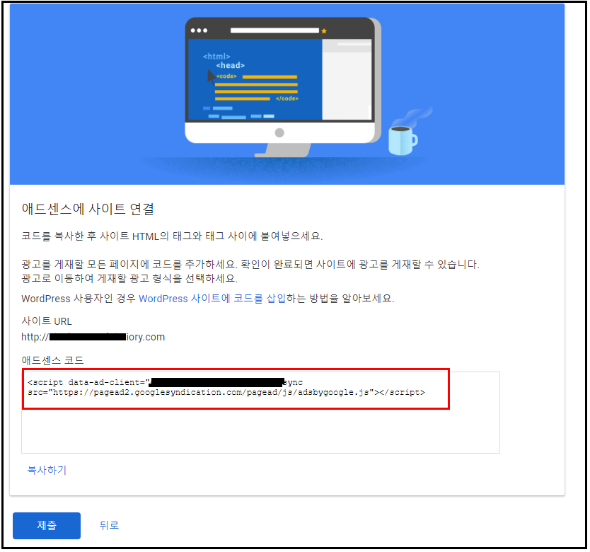 애드센스 추가 승인 코드 발행 제출
