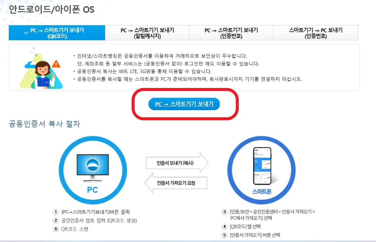 우리은행 공동인증서 복사하기 4