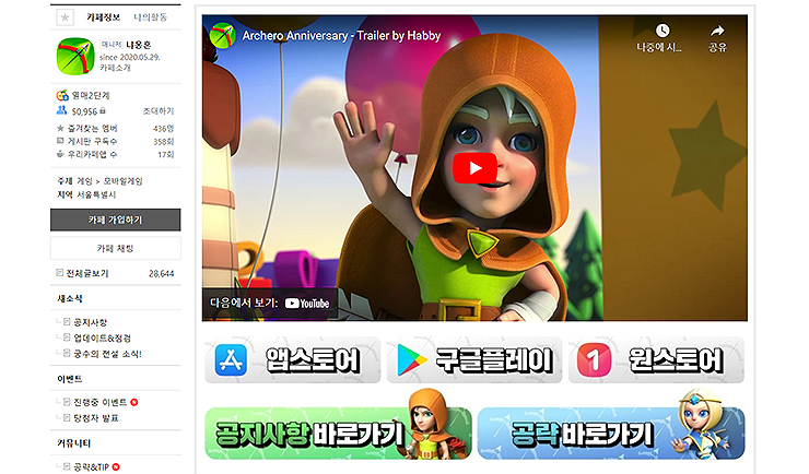 궁수의-전설-공식카페-메인-화면