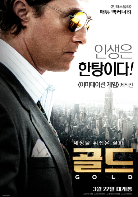 영화 골드 포스터