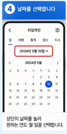 구글 타임라인 확인법
