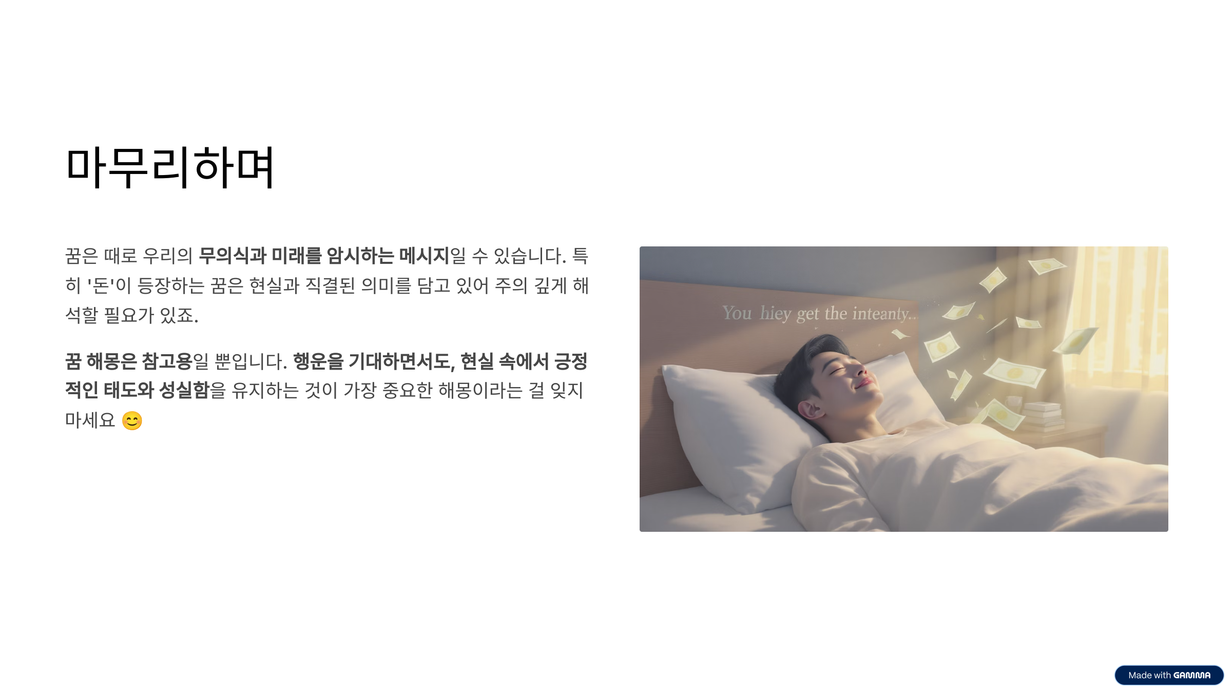 돈이 나오는 꿈 해몽 총정리