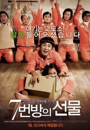 7번방의 선물 사진