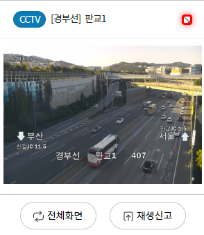 경부고속도로 교통상황 실시간 CCTV