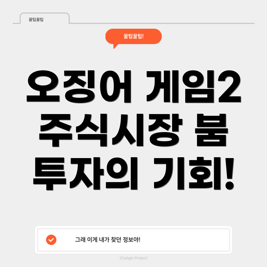오징어게임2