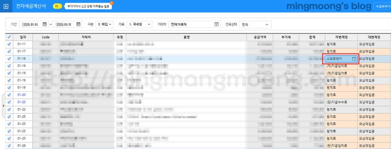 부가세 건물등감가상각명세서