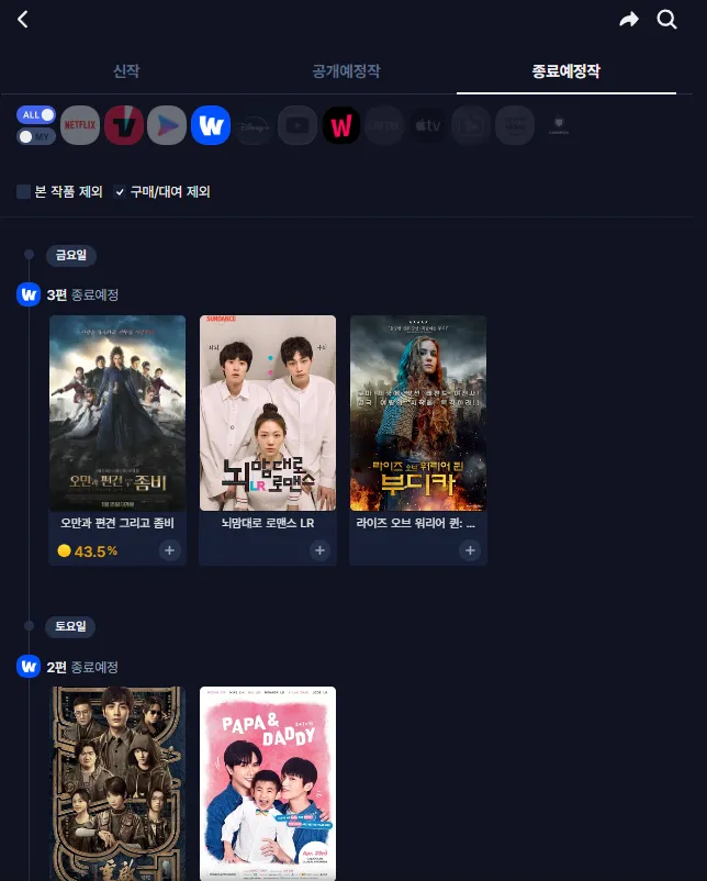 키노라이츠 OTT 종료예정작 웨이브