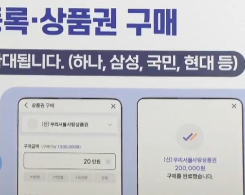 서울사랑상품권 사용하기