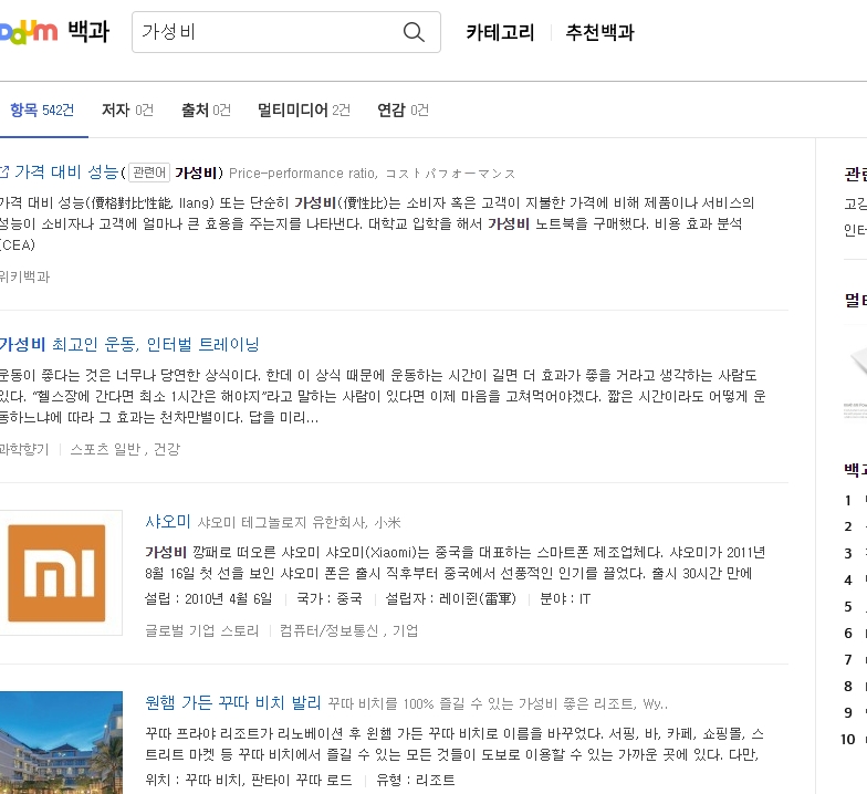 백과사전에 나와있는 가성비에 대한 자세한 설명