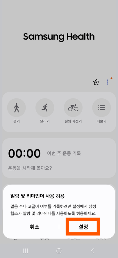 방법 7: 권한 설정하기