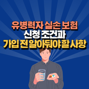유병력자 유병자 실손 보험