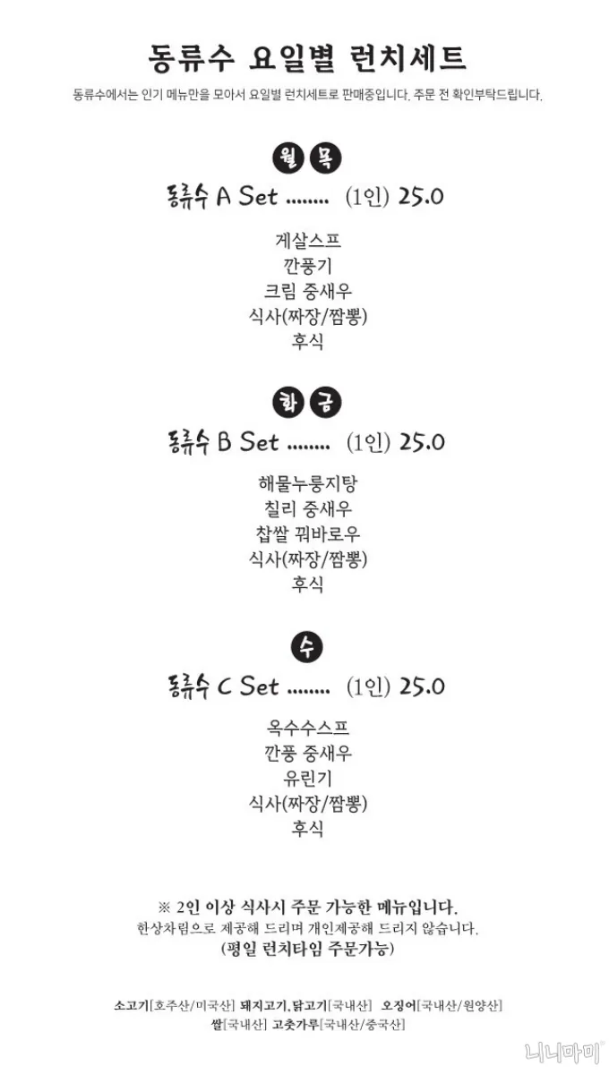 동류수-런치세트-메뉴구성-매우만족