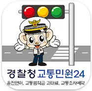 교통민원24
