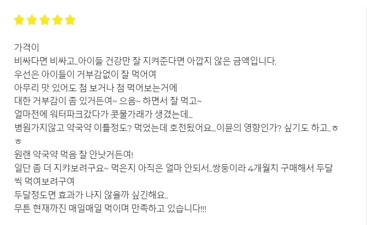 이뮨베라 키즈 내돈내산 후기