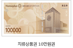홈플러스 지류 상품권
