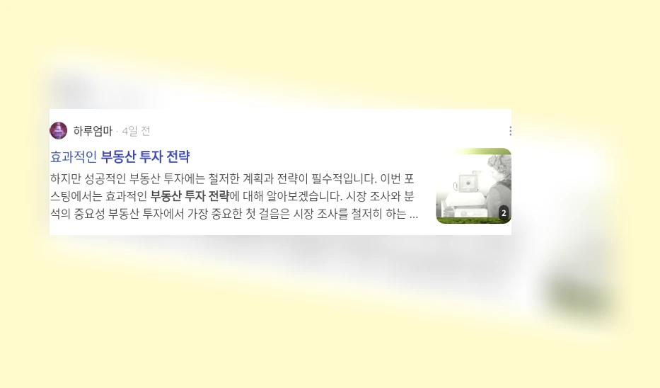 부동산 투자 전략_2_subsection