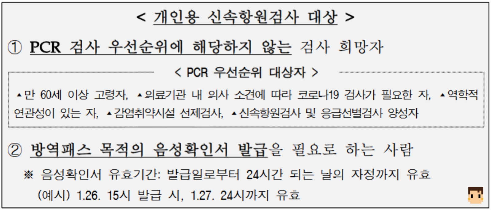 신속항원검사 공문