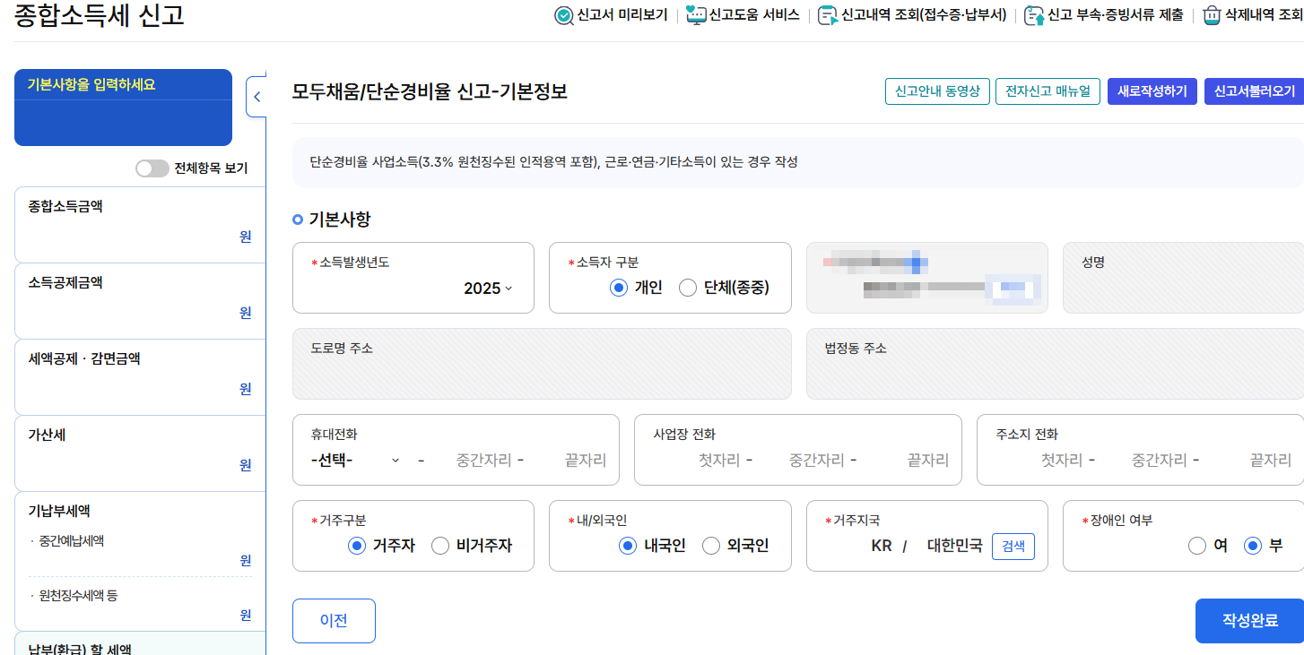 홈택스 모두채움 화면