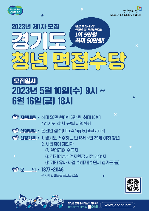 잡아바 어플라이 면접수당