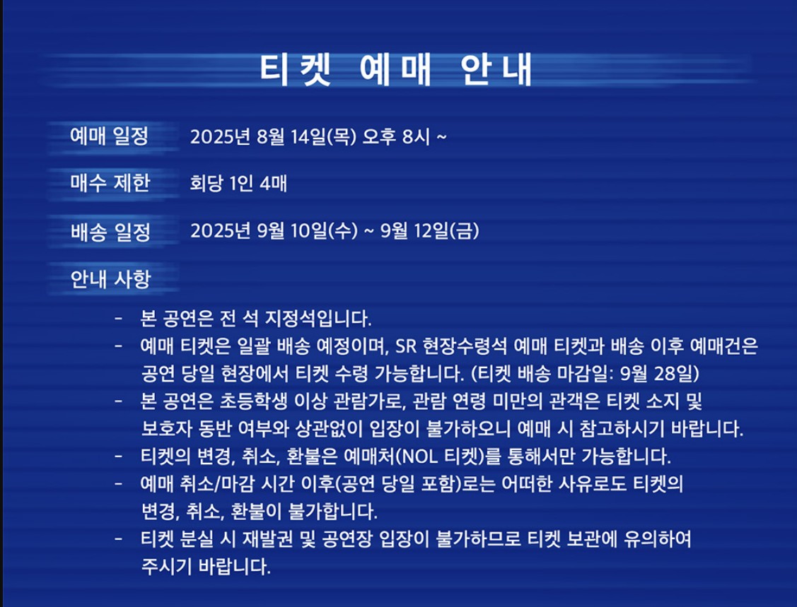 영탁 콘서트 인천 예매